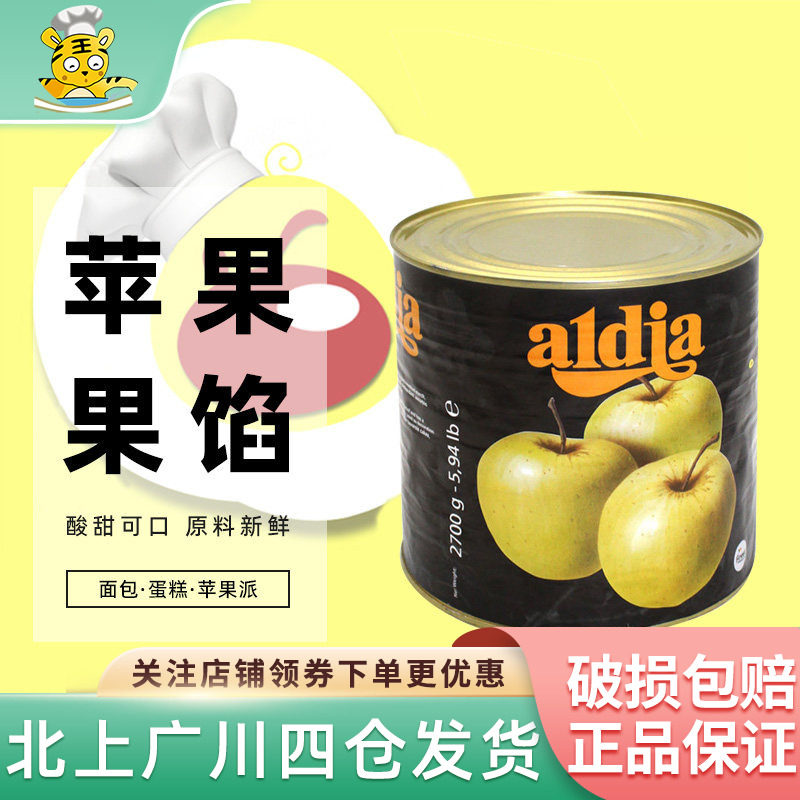 爱迪亚苹果果馅果泥果酱2.7kg 比利时原装进口蛋糕装饰烘焙半成品