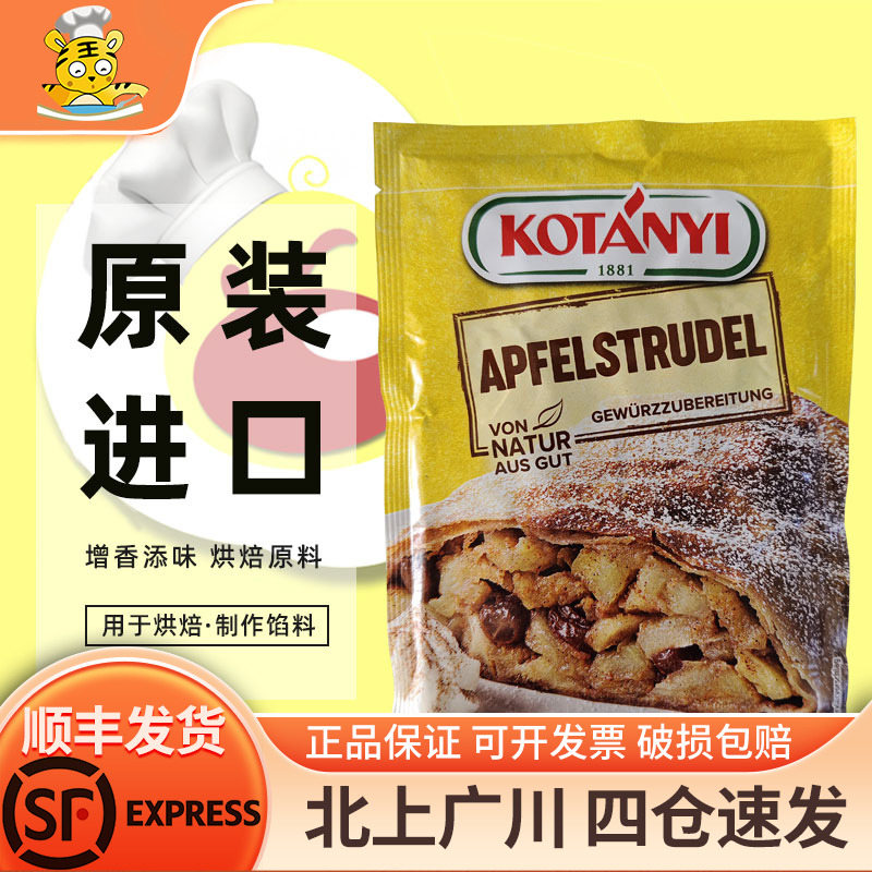 可达怡苹果馅饼用调味料28g奥地利进口自制苹果馅饼家用调味专用