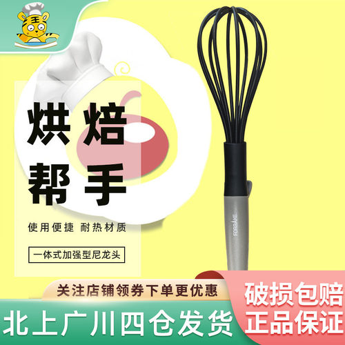 法焙客尼龙家用搅拌器
