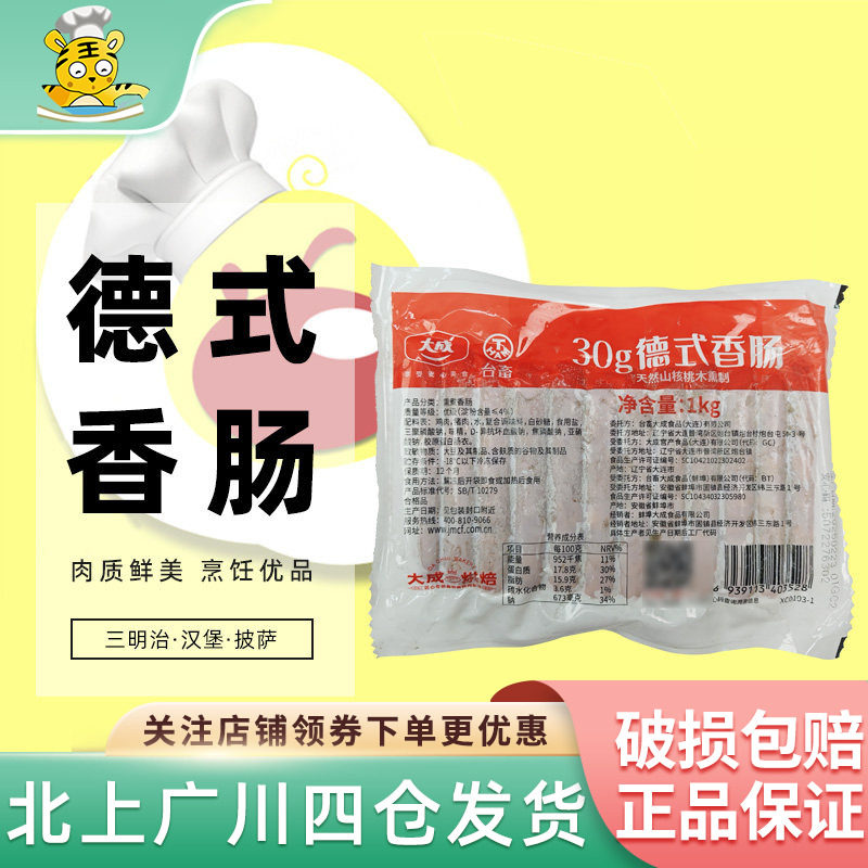 大成台畜德式香肠1kg熏制开袋即食早餐面包热狗肠三明治汉堡西餐