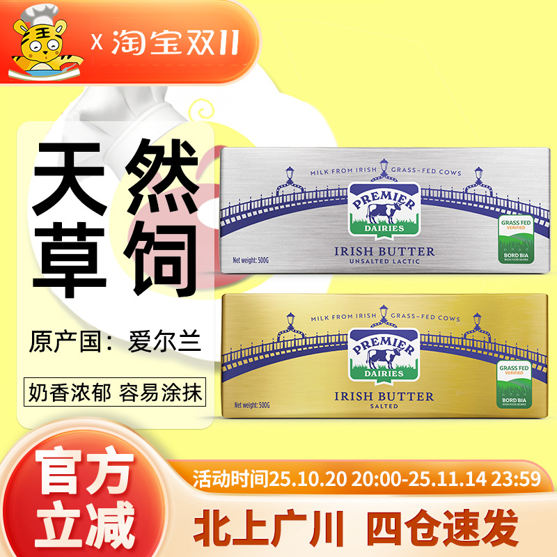 直播专属/爱尔优淡味咸味黄油500g爱尔兰进口动物蛋糕饼干面包