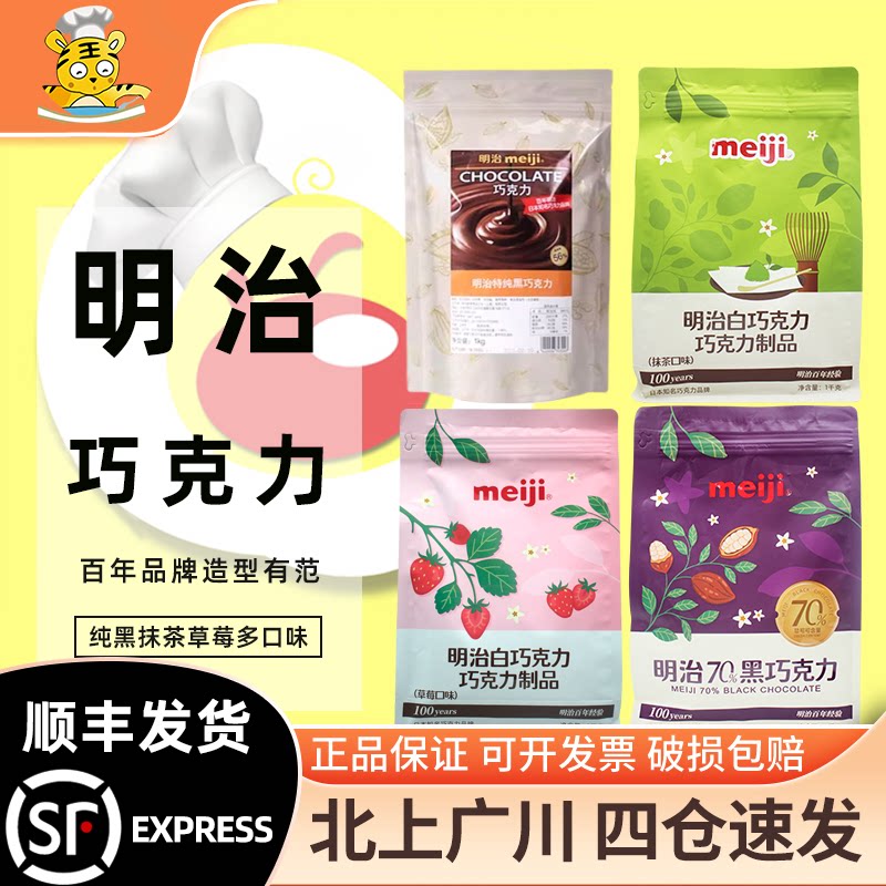 明治巧克力块1kg 纯可可脂黑巧草莓抹茶味零食巧克力蛋糕烘焙原料