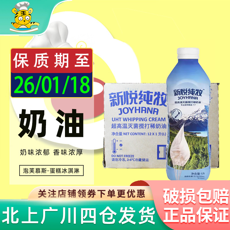新悦纯牧纯牧淡奶油1L新西兰进口