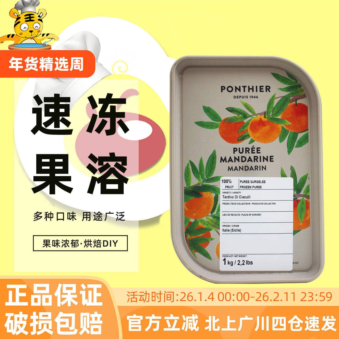伊夫潘缇橘子速冻果泥1kg法国进口果溶烘焙原料冲饮甜品果酱果茸,粮油调味/速食/干货/烘焙,其它原料,淘宝优惠券,粉丝福利购,淘宝优惠卷