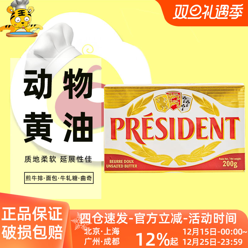 总统黄油块200g法国原料曲奇饼干
