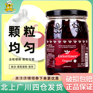 法国科麦酒渍樱桃1.15kg黑森林蛋糕西点甜品表面装 饰用烘焙半成品