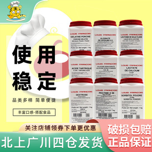 Louis Francois食品添加剂系列果胶葡萄糖琼脂塔塔粉烘焙食品商用