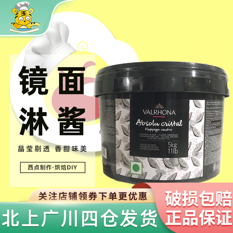 法芙娜钻石镜面淋酱5kg