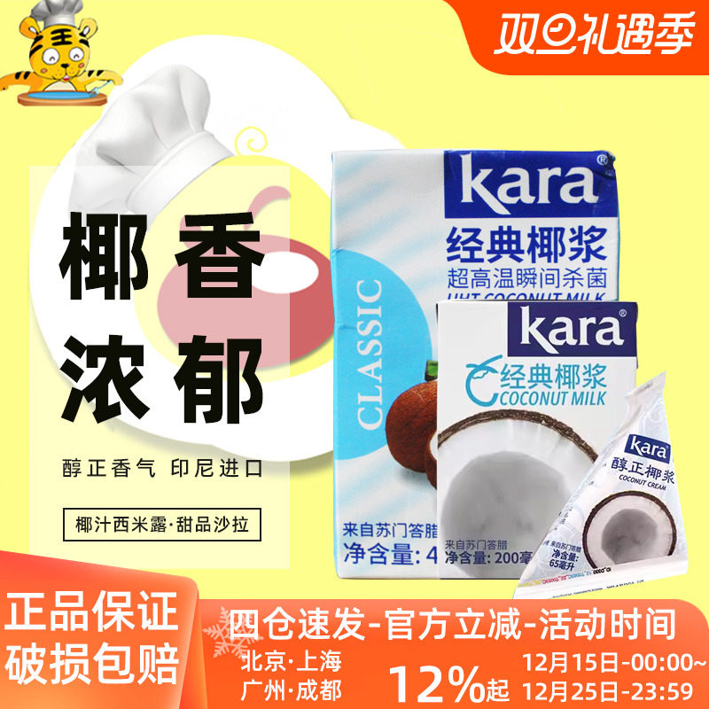 佳乐椰浆400ml 印尼进口经典椰子椰奶椰汁西米露奶茶甜品沙拉烘焙
