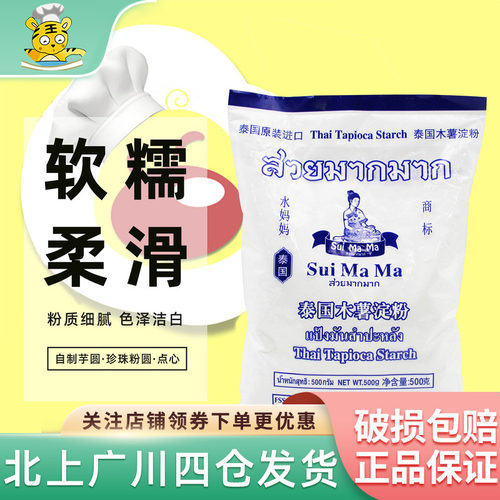 水妈妈木薯淀粉500g泰国进口