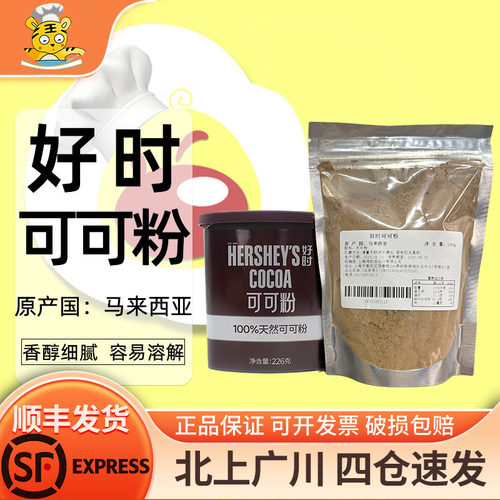 好时可可粉100g分装烘焙原料