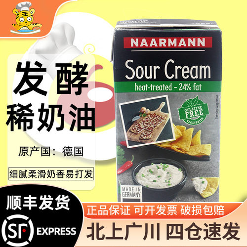 纳尔曼发酵稀奶油（酸奶油）1kg
