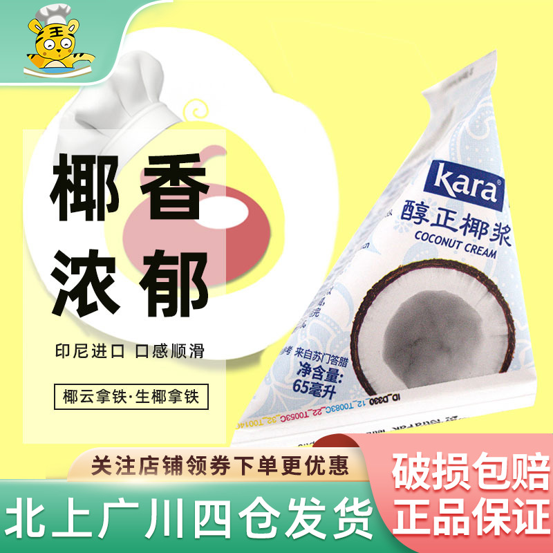 西米露椰浆佳乐甜品烘焙火锅