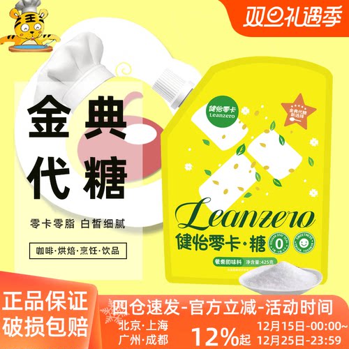 健怡零卡糖425g赤鲜糖醇食品烘焙代替糖木糖醇0卡糖专用代糖白糖