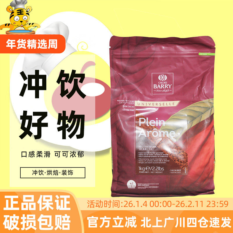 可可百利2号可可粉1kg深咖色3号红咖色提拉米苏巧克力烘焙DIY,粮油调味/速食/干货/烘焙,其它原料,淘宝优惠券,粉丝福利购,淘宝优惠卷