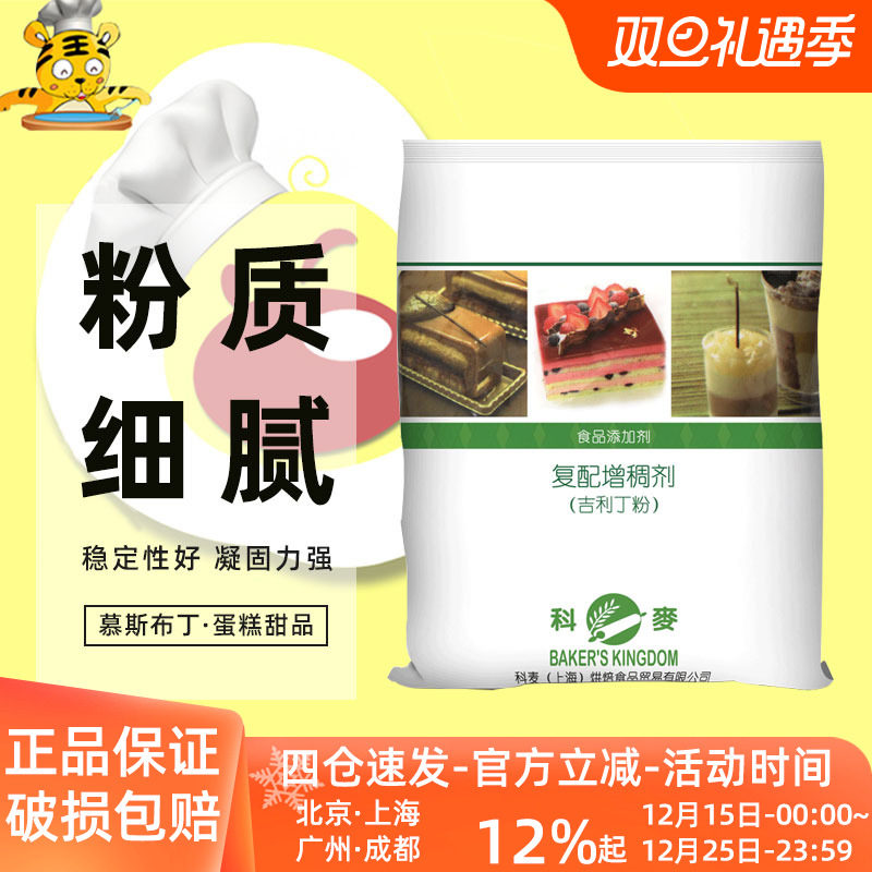 科麦吉利丁粉1kg烘焙果冻布丁食用家用 凝胶鱼胶粉复配增稠剂商用