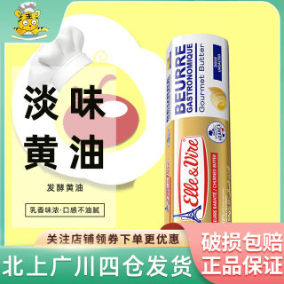 爱乐薇铁塔淡味黄油卷250g食用动物性烘焙小包装家用牛排面包烘焙