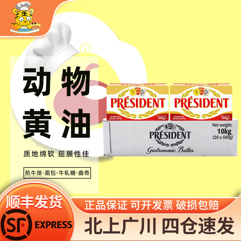 总统淡味黄油块500g整箱商用烘焙