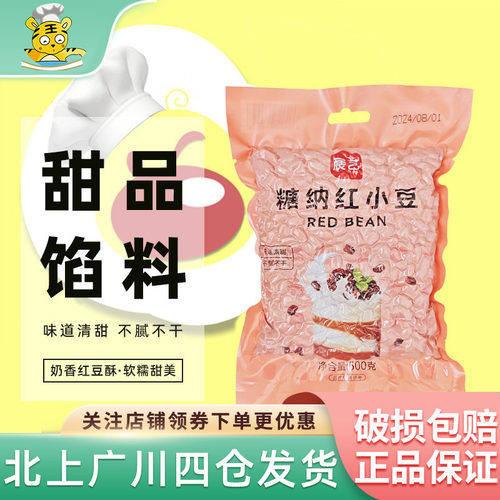 展艺糖纳红小豆500g月饼冰沙馅料