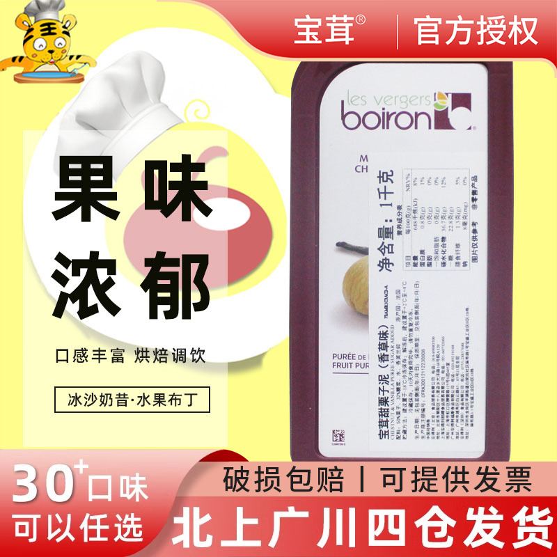 宝茸甜栗子泥（香草味）1kg