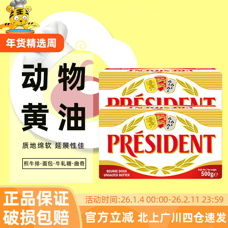 总统淡味黄油块500g*2法国进口原味发酵动物乳脂牛油面包饼干烘焙,粮油调味/速食/干货/烘焙,黄油,淘宝优惠券,粉丝福利购,淘宝优惠卷