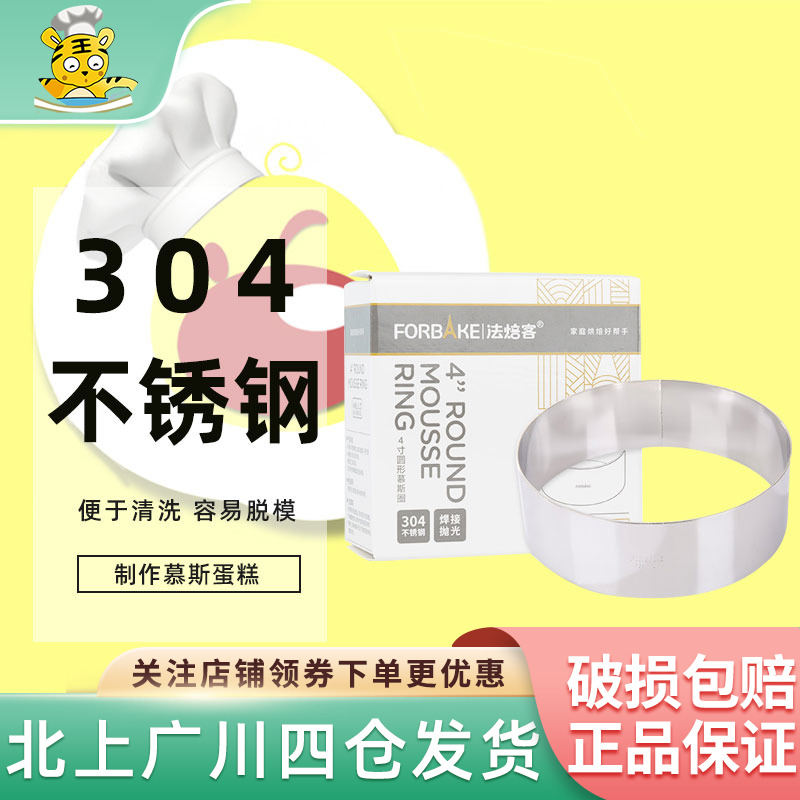 法焙客慕斯圈304不锈钢蛋糕
