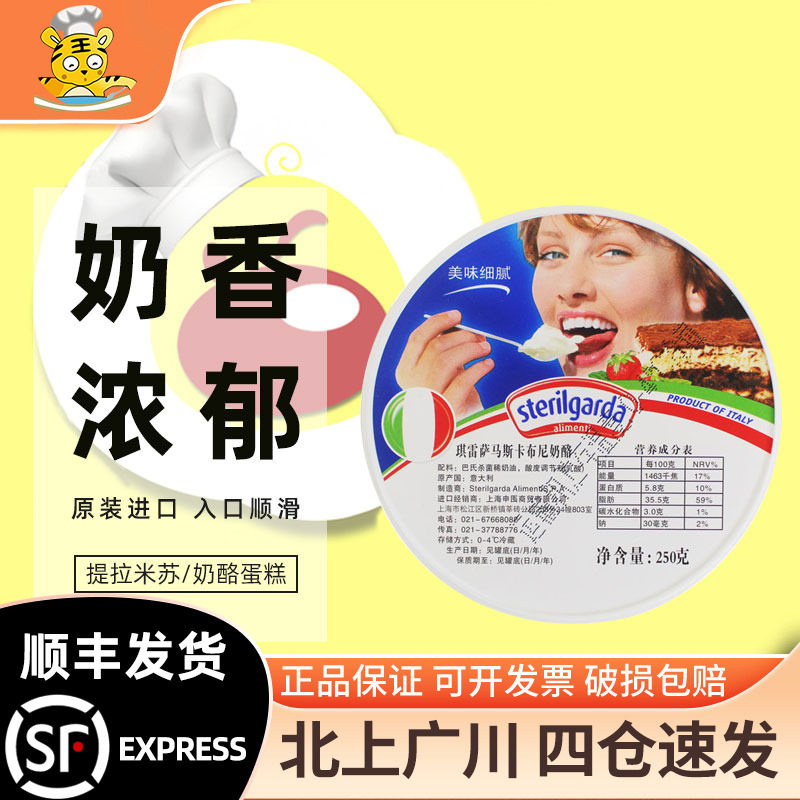 意大利琪雷萨马斯卡布尼奶酪250g马斯卡彭提拉米苏蛋糕芝士进口