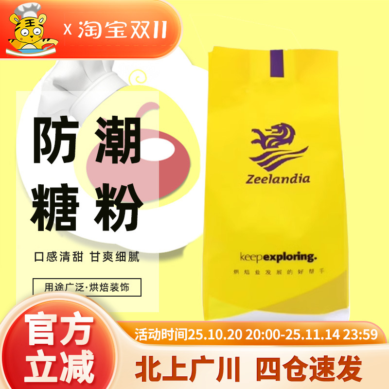 芝兰雅防潮糖粉1kg 糕点预拌装饰用糖西点糖霜蛋糕装饰糖烘焙DIY