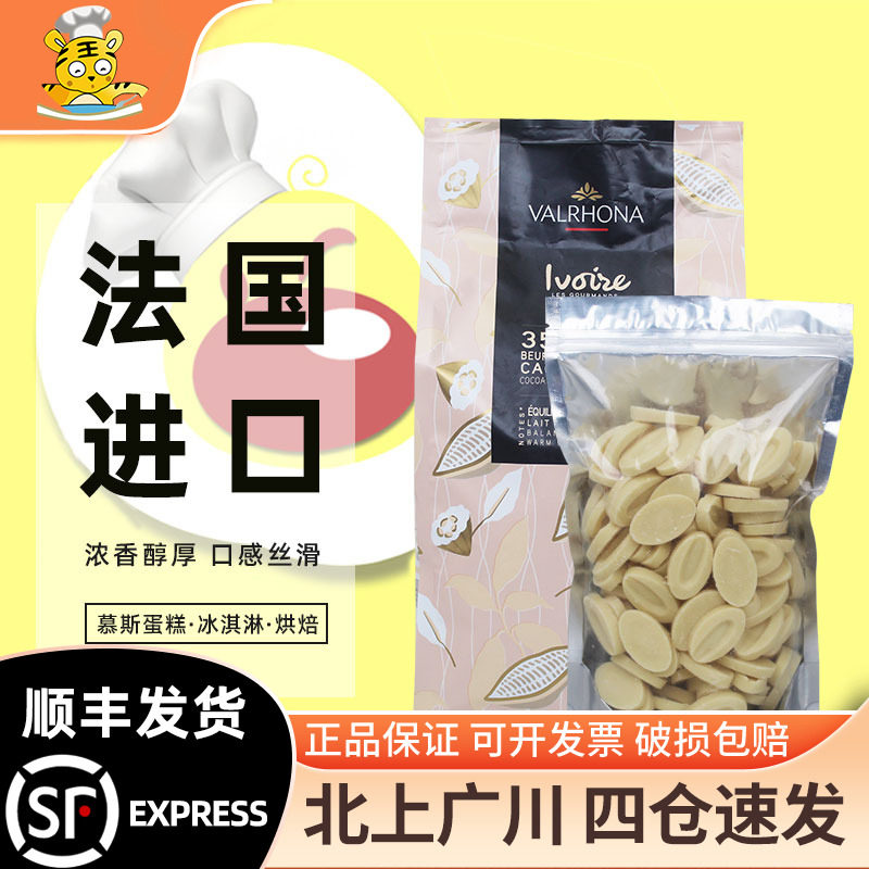 法芙娜35%白巧克力进口创意蛋糕图片