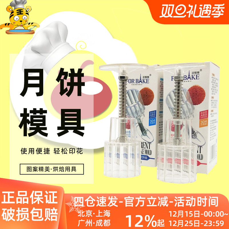 法焙客透明冰皮月饼模模具