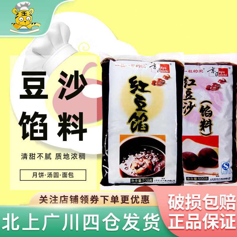 京日红豆沙500g馅料泥家用小包子粽子月饼面包点心糕点烘焙蜜蜜豆