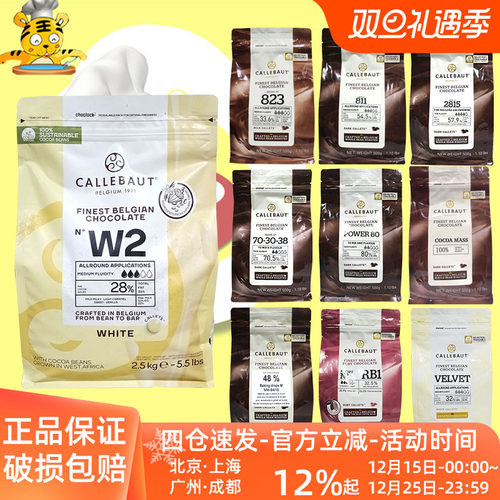 嘉利宝多种口味商用原装巧克力