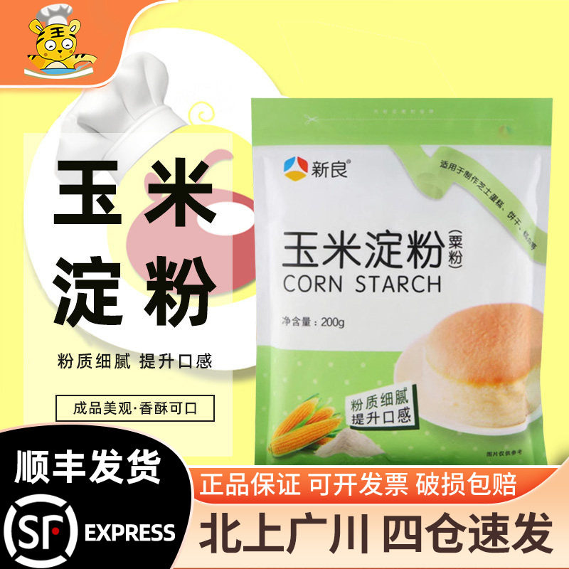 新良玉米淀粉200g 食用芋圆蛋糕雪媚娘玉米面粉勾芡烘焙家用材料