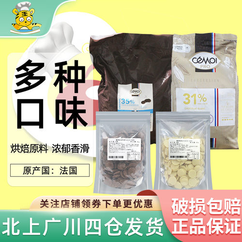 Cemoi赛梦巧克力500g分装