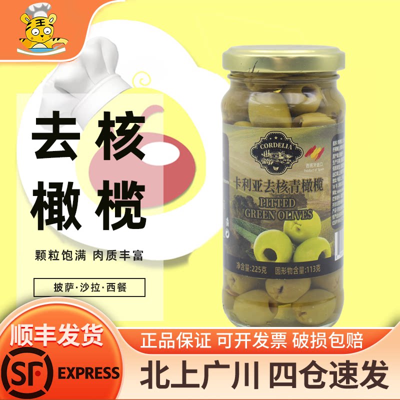 卡利亚去核青橄榄225g西班牙罐头图片