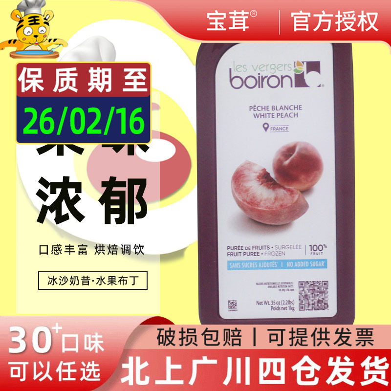 宝茸甜水果泥(白桃)1kg