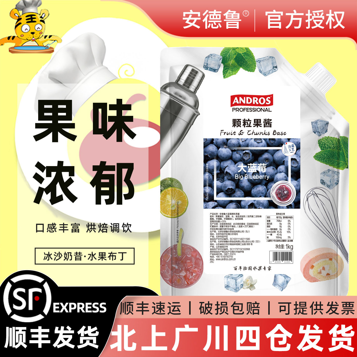 安德鲁大蓝莓颗粒果酱1kg图片
