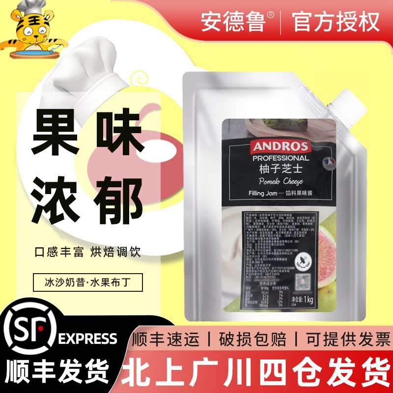 安德鲁柚子芝士馅料果味酱1kg袋装烘焙冲饮夹心原料面包果酱DIY