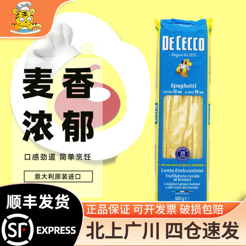 得科#12加粗幼身形意大利面500g
