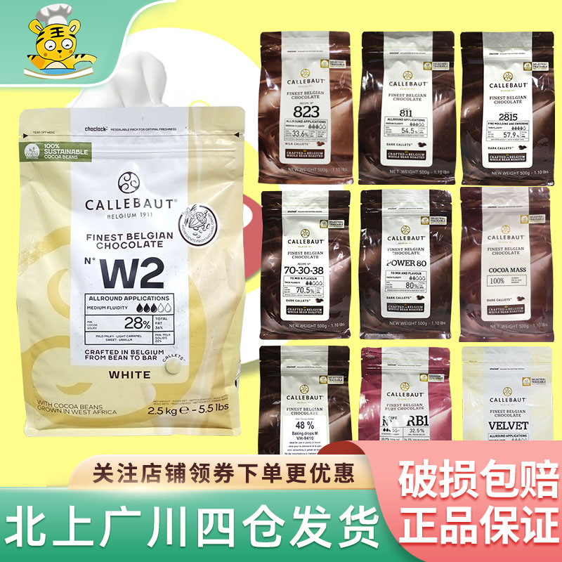 嘉利宝多种口味商用原装巧克力