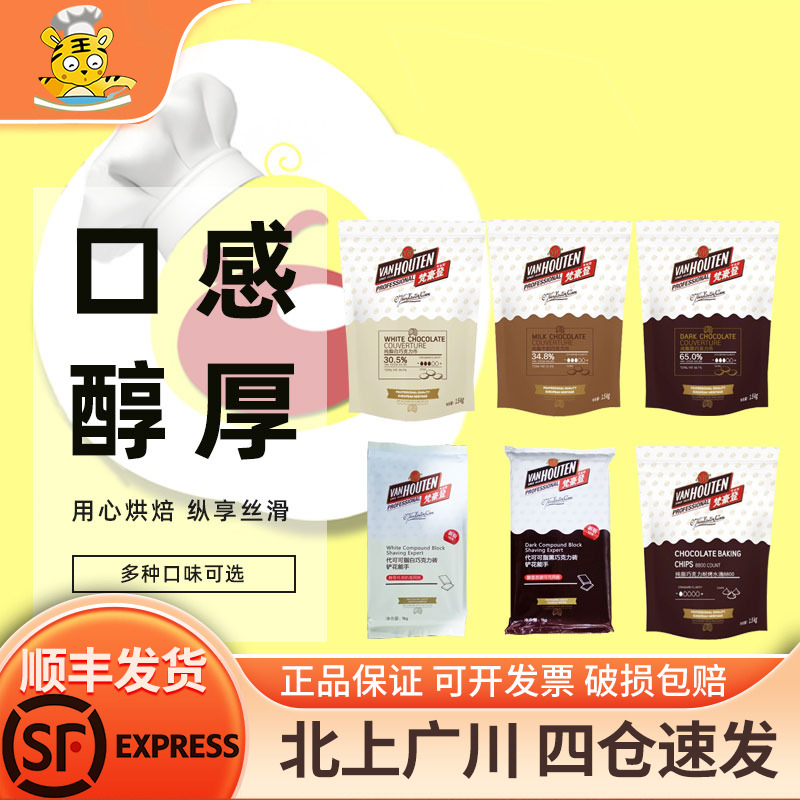 梵豪登可可粉烘焙diy黑巧克力