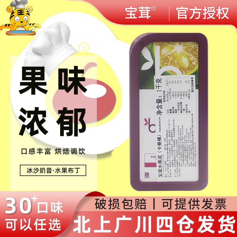 宝茸卡曼橘水果泥1kg 家用原装即食速冻果溶装饰蛋糕果茸烘焙金橘