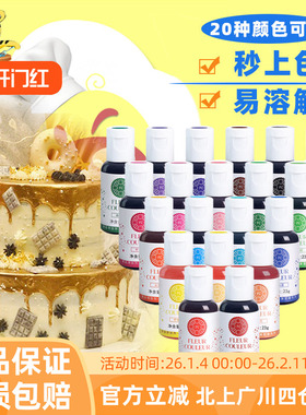 fc法采水溶色素23g烘焙食用家用蛋糕翻糖奶油调色正红色黑白色
