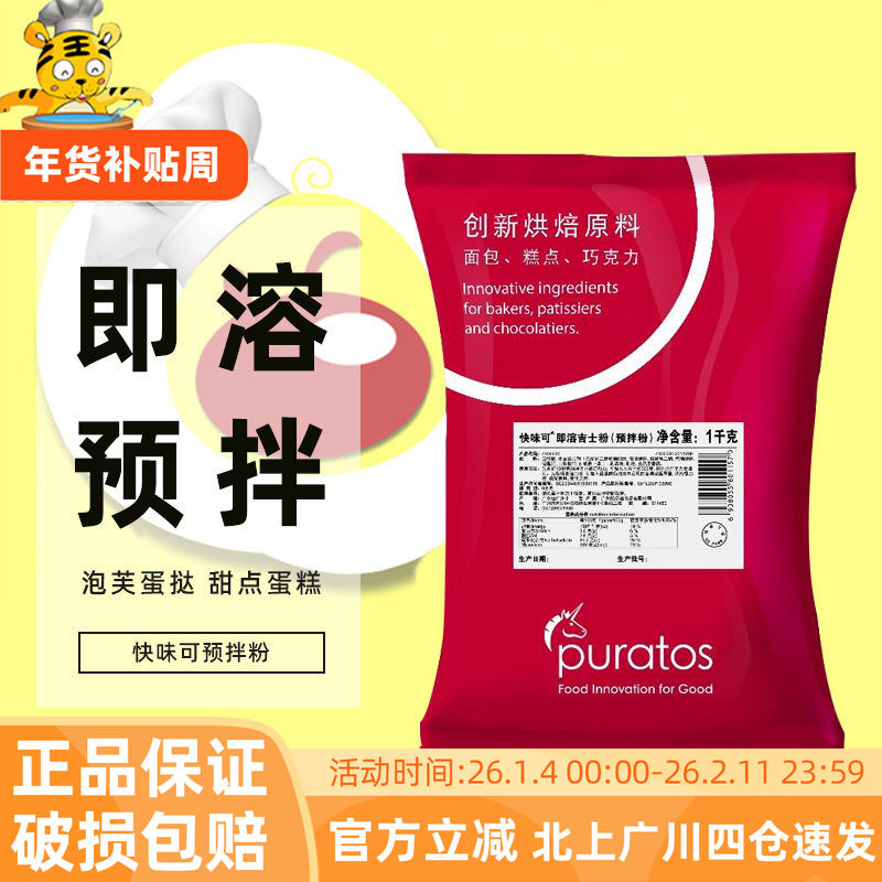 焙乐道吉士粉1kg 快味可即溶泡芙蛋挞甜蛋糕糕点馅预拌粉烘焙原料,粮油调味/速食/干货/烘焙,吉士粉,淘宝优惠券,粉丝福利购,淘宝优惠卷
