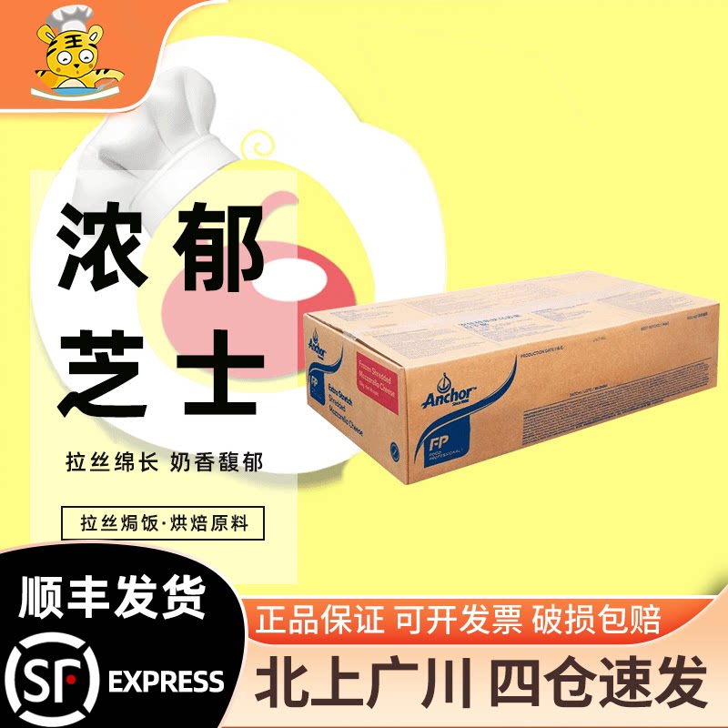 安佳马苏里拉芝士碎12kg 新西兰进口奶酪丝拉丝焗饭烘焙原料老款