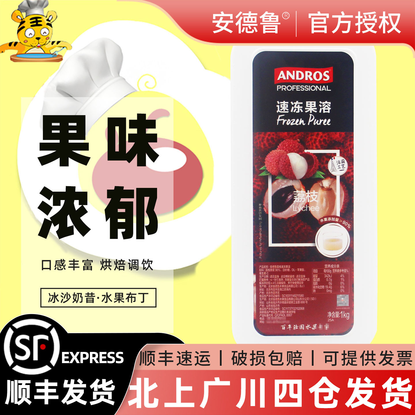 安德鲁荔枝果溶果泥1kg图片