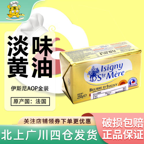 伊斯尼金装淡味黄油块乳酸发酵