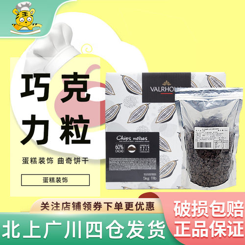 法芙娜60%黑巧克力粒500g耐高温入炉豆手工散装蛋糕饼干烘焙食品 - 封面