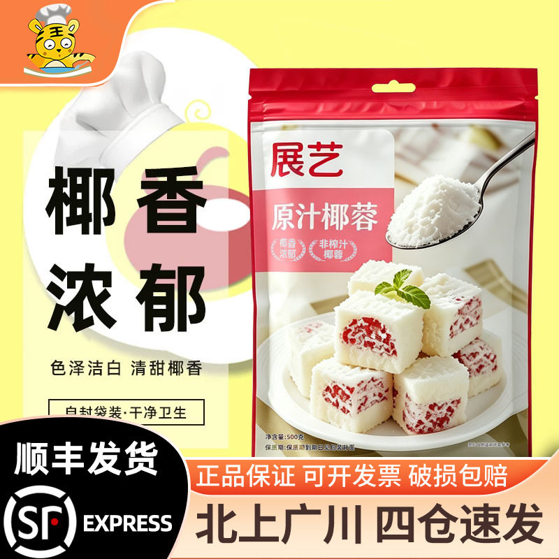 展艺椰蓉椰丝500g装饰原料图片