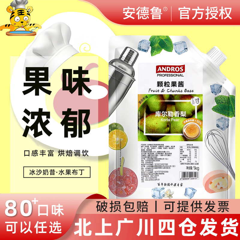 安德鲁库尔勒香梨颗粒果酱1kg